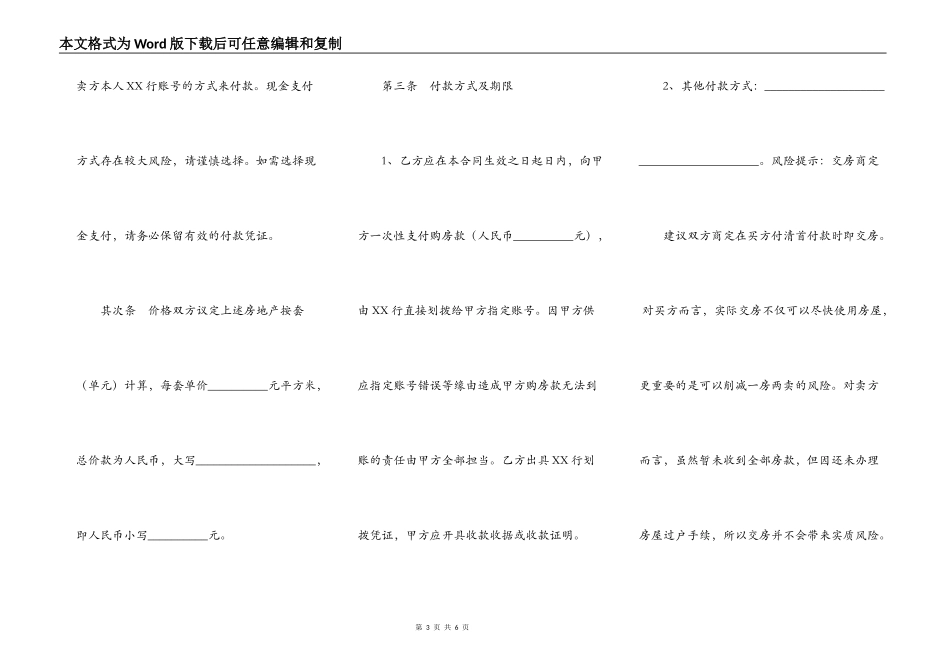 私人房屋买卖协议书通用版_第3页