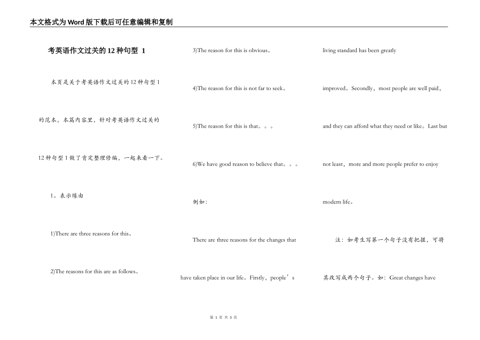 考英语作文过关的12种句型 1_第1页