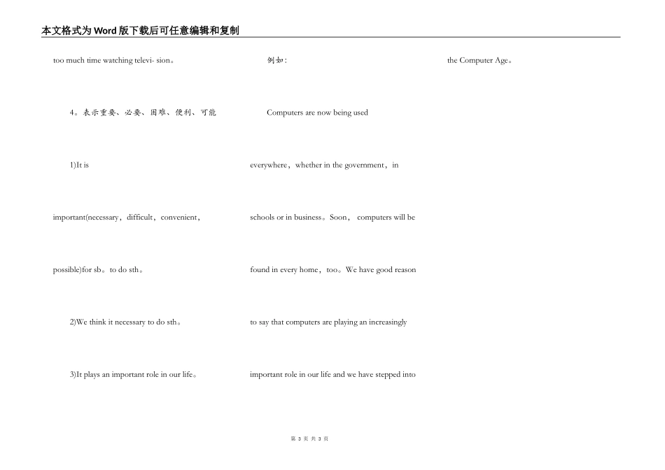 考英语作文过关的12种句型 1_第3页
