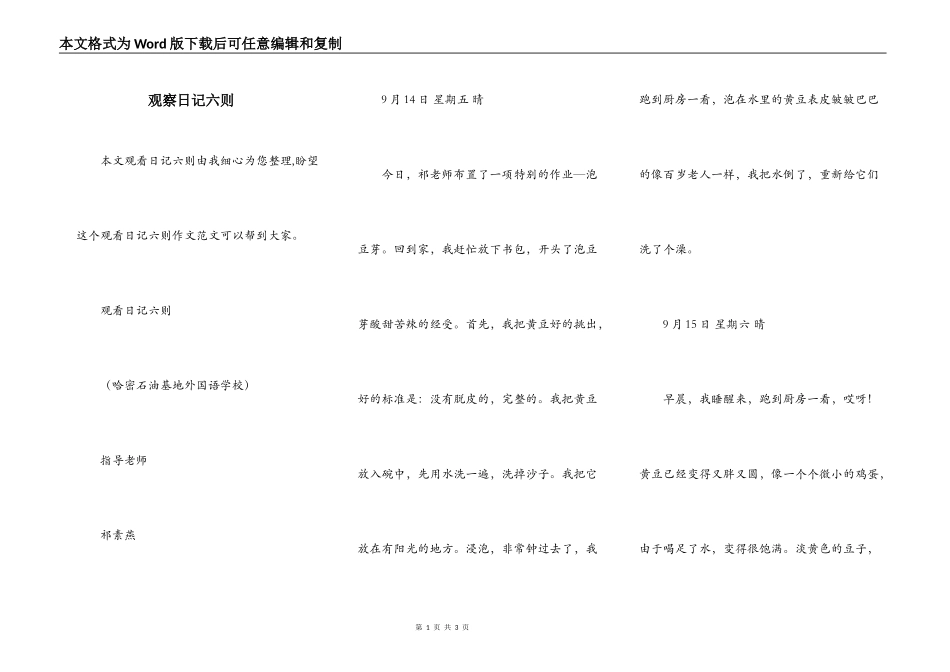 观察日记六则_第1页