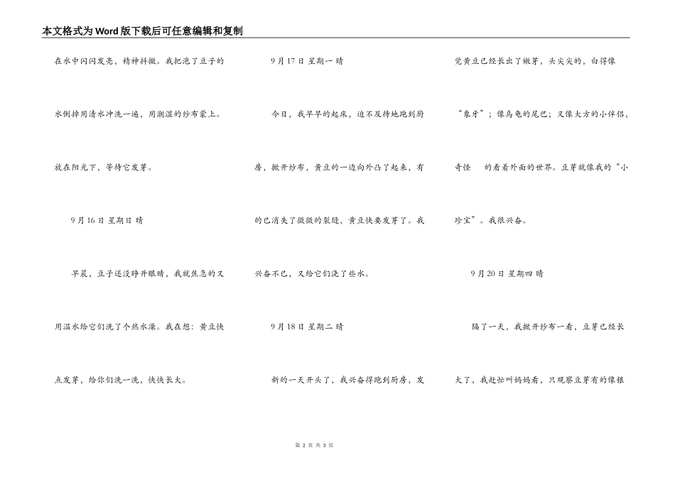 观察日记六则_第2页