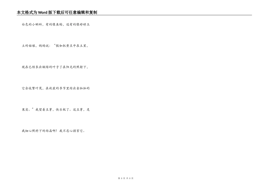 观察日记六则_第3页