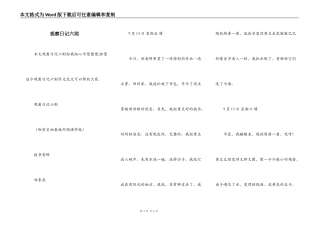观察日记六则
