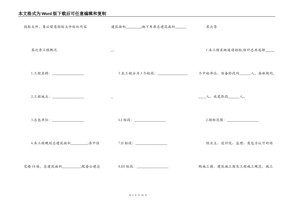 建设工程招标文件模板_第2页