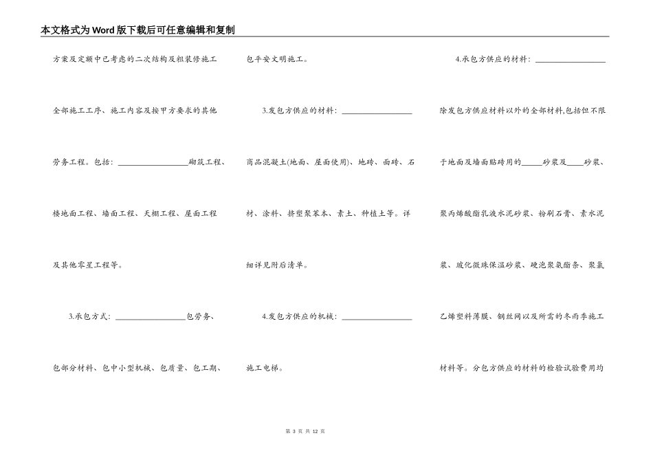 建设工程招标文件模板_第3页