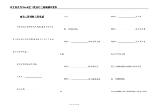 建设工程招标文件模板