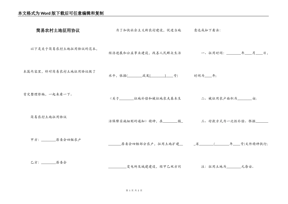 简易农村土地征用协议_第1页