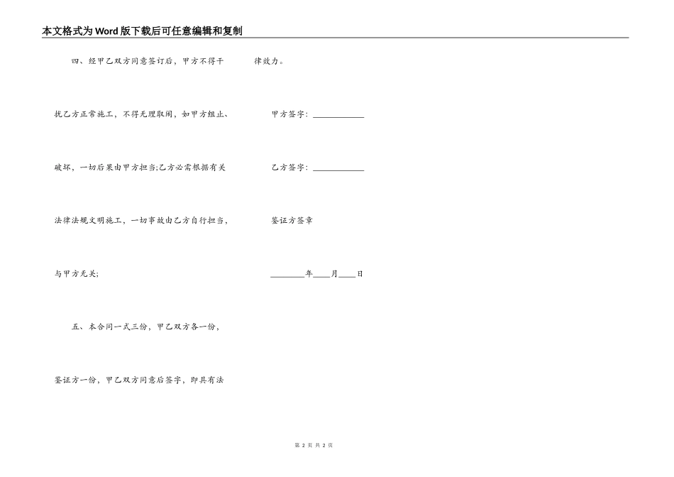 简易农村土地征用协议_第2页