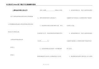 上牌电动车转让协议书