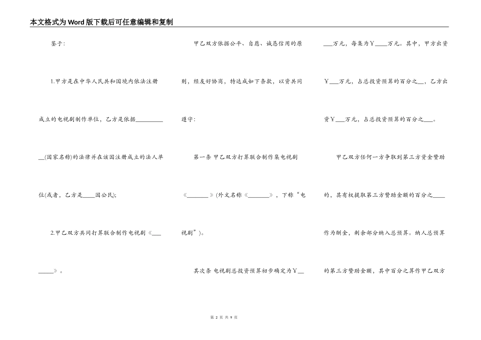 中外联合摄制电视剧合作意向书模板_第2页