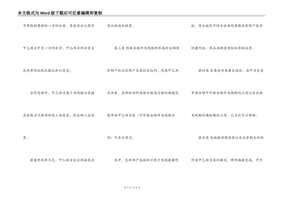 中外联合摄制电视剧合作意向书模板_第3页