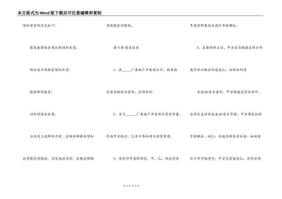 股东隐名协议书样板_第3页