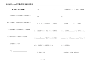 股东隐名协议书样板