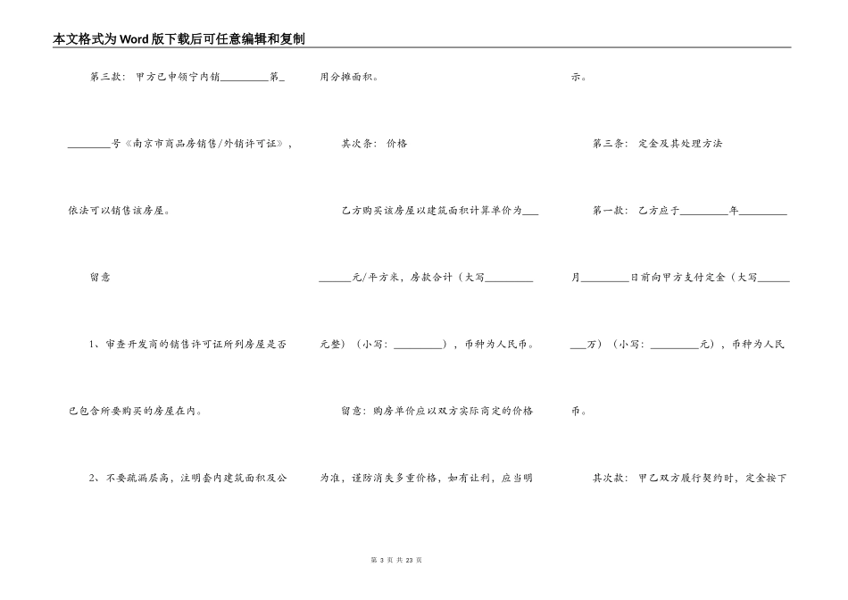 南京市商品房买卖契约范本_第3页