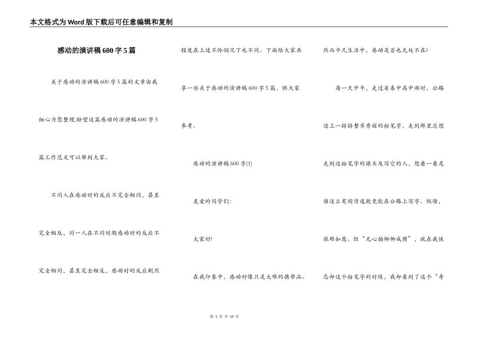 感动的演讲稿600字5篇_第1页
