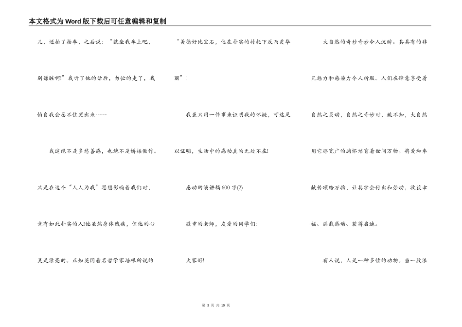 感动的演讲稿600字5篇_第3页