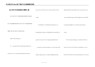 2021青少年英语演讲比赛稿5篇
