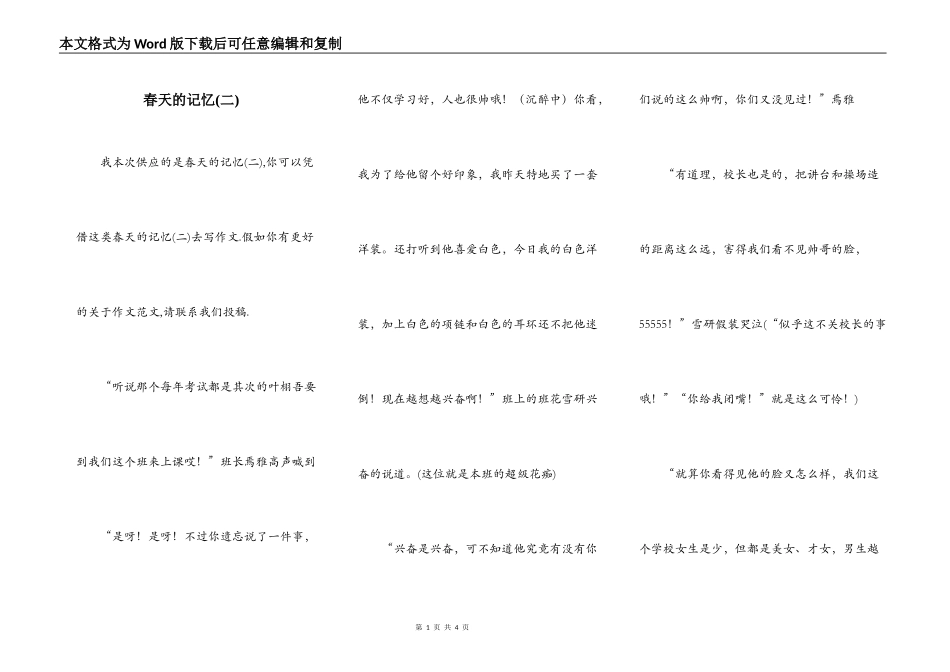 春天的记忆(二)_第1页