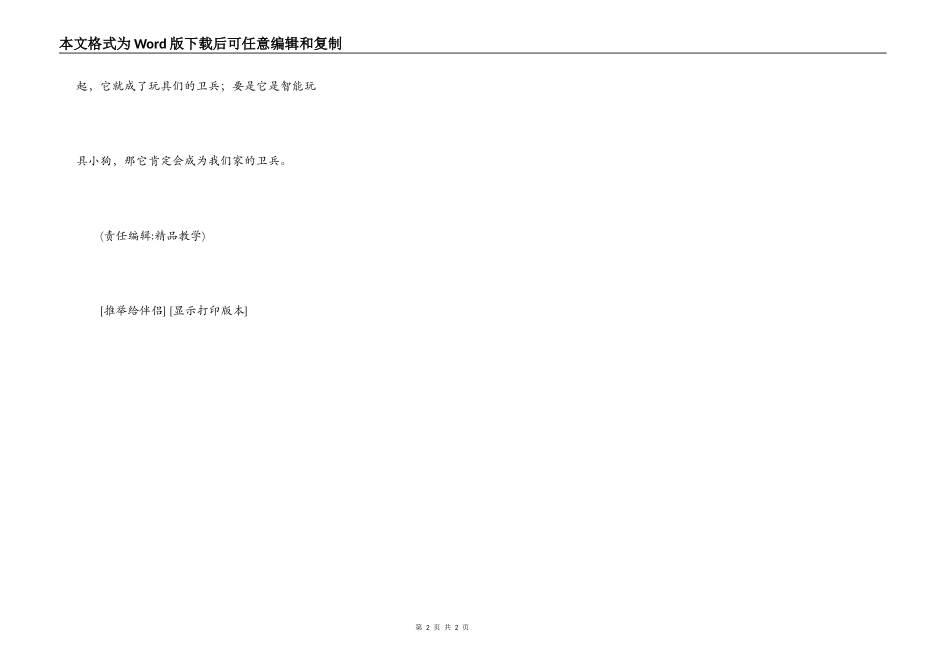 我喜爱的铁甲玩具小狗_第2页