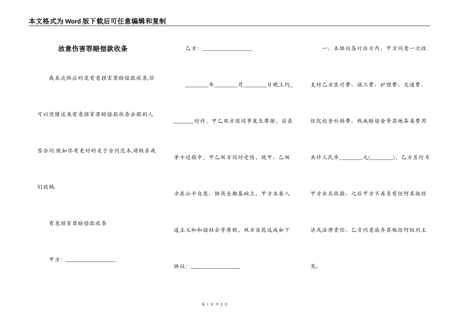 故意伤害罪赔偿款收条_第1页