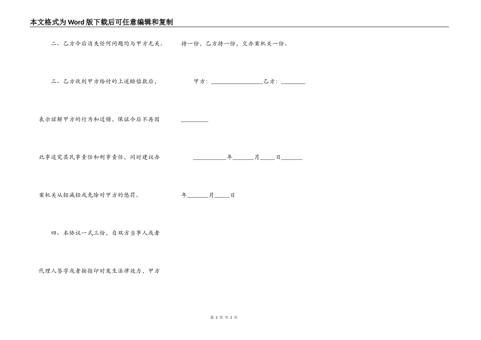 故意伤害罪赔偿款收条_第2页