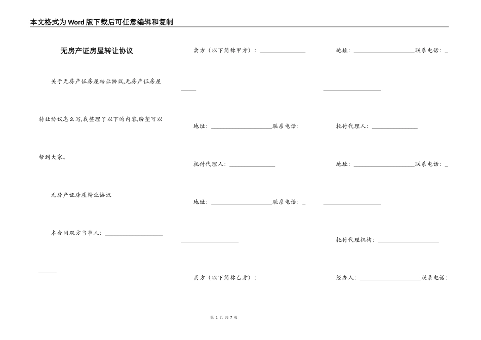无房产证房屋转让协议_第1页