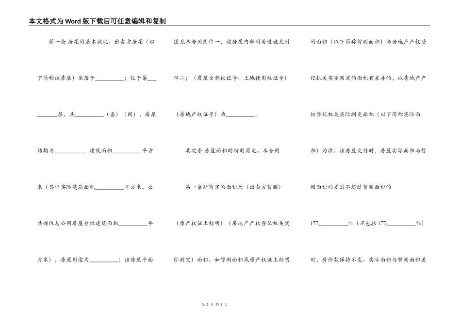 二手房购房通用版协议书_第2页