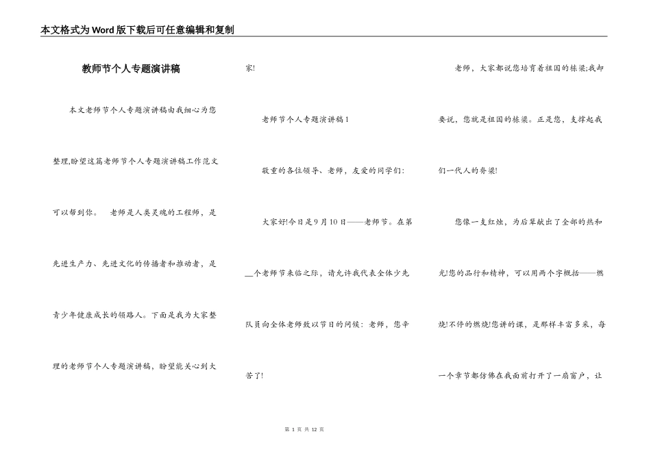 教师节个人专题演讲稿_第1页