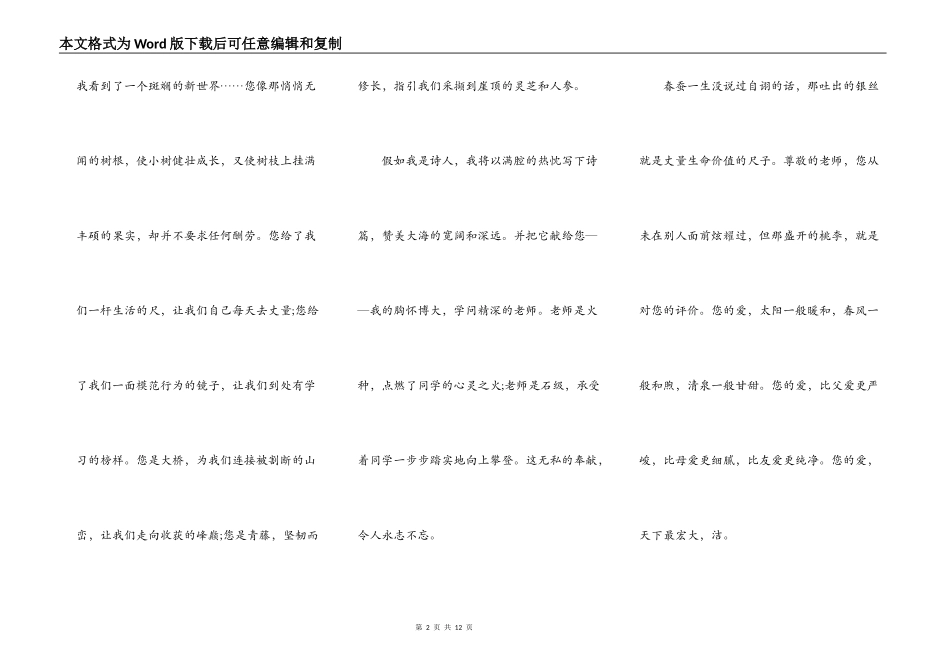 教师节个人专题演讲稿_第2页