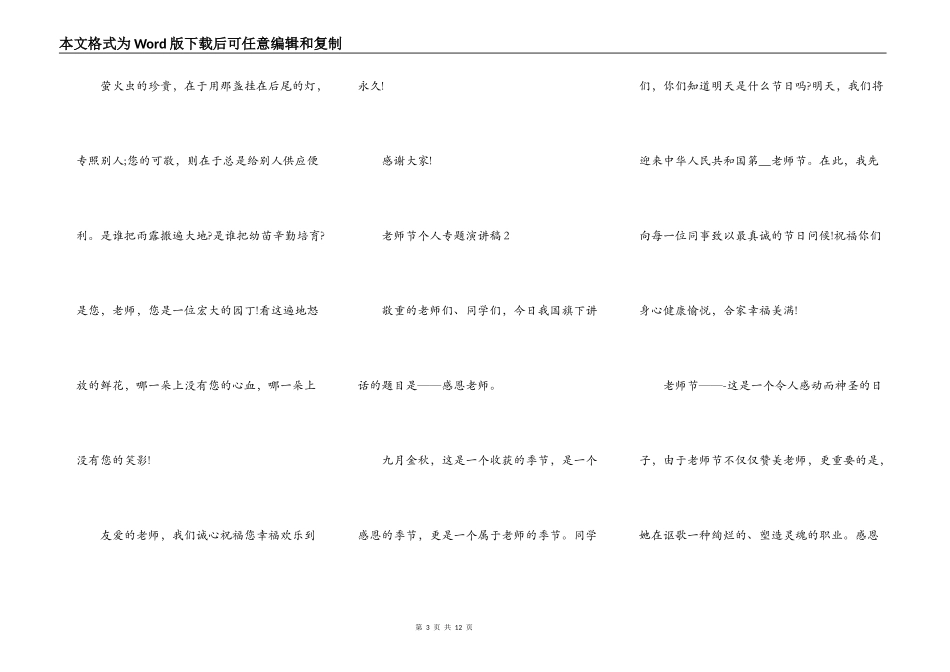 教师节个人专题演讲稿_第3页