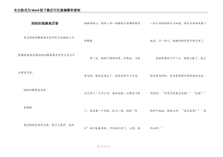 妈妈的眼睛真厉害