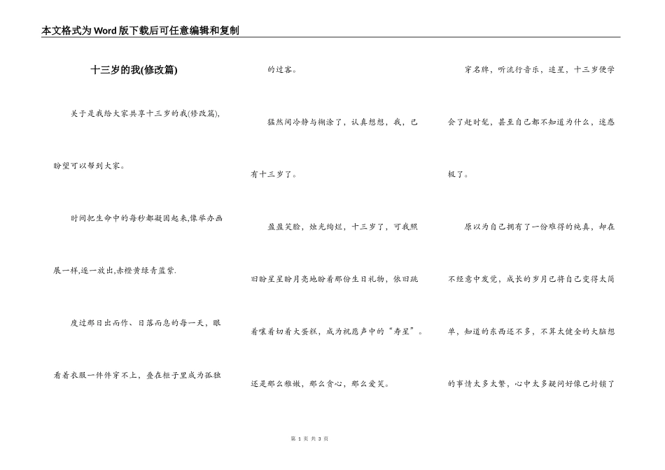 十三岁的我(修改篇)_第1页