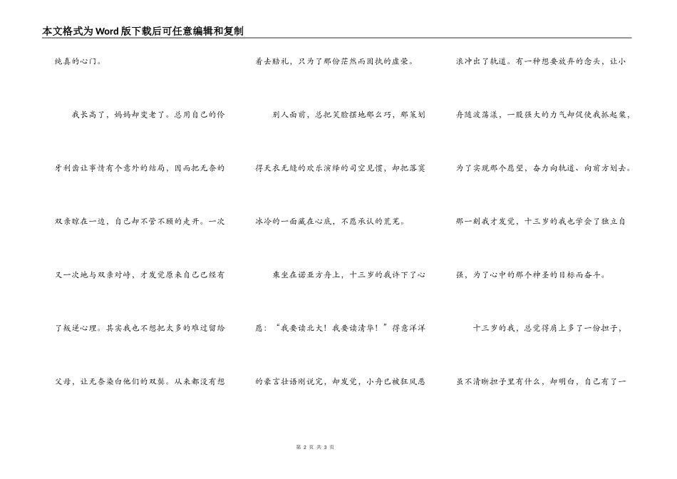 十三岁的我(修改篇)_第2页