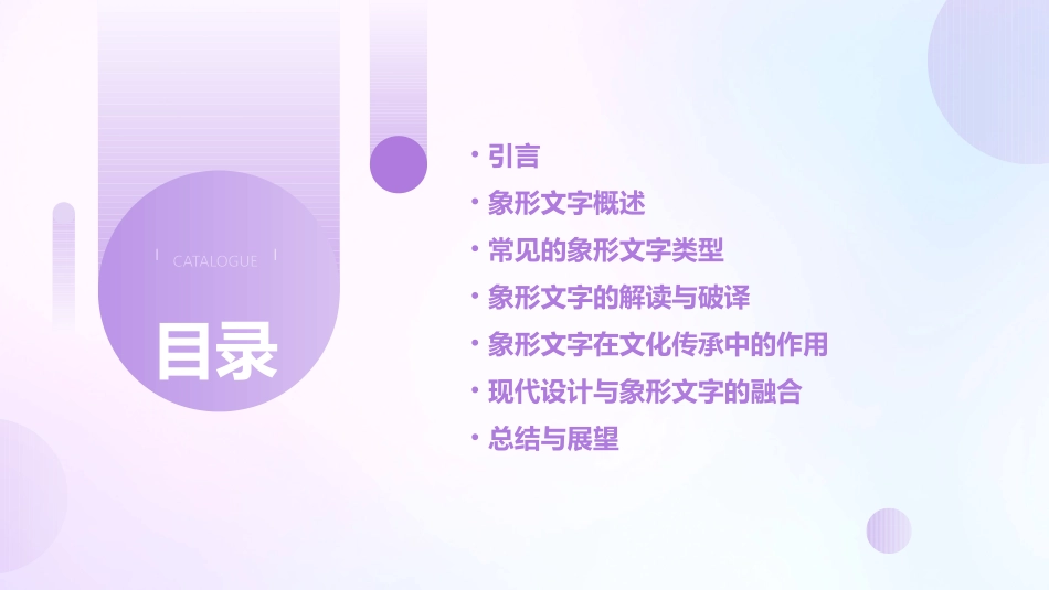 有趣的象形文字PPT课件_第2页