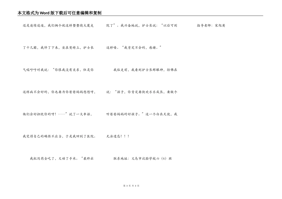 那期待的眼神_第3页