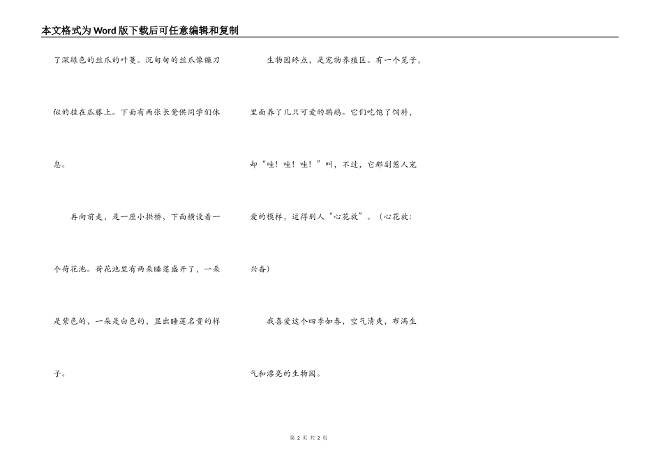 美丽的生物园_第2页