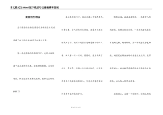 美丽的生物园