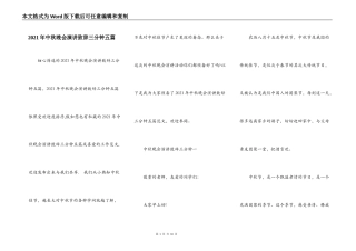 2021年中秋晚会演讲致辞三分钟五篇