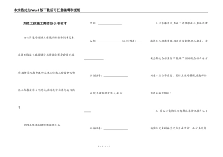 次性工伤施工赔偿协议书范本