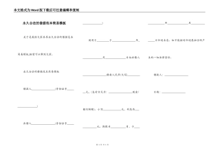 永久合法的借据范本简易模板