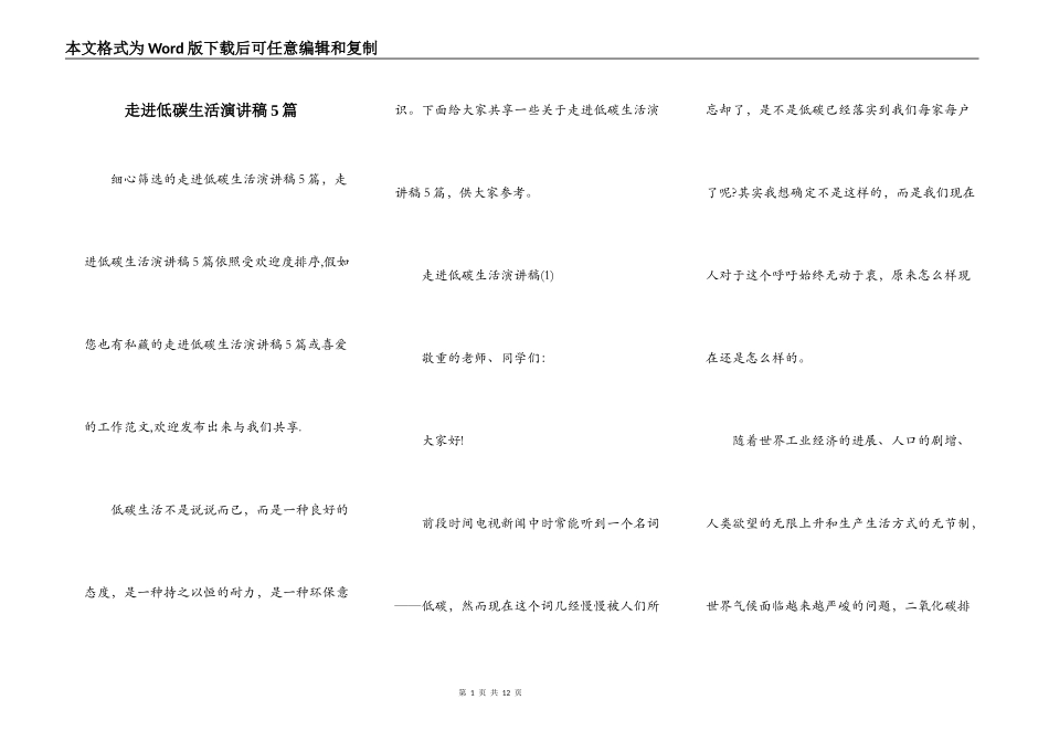 走进低碳生活演讲稿5篇_第1页