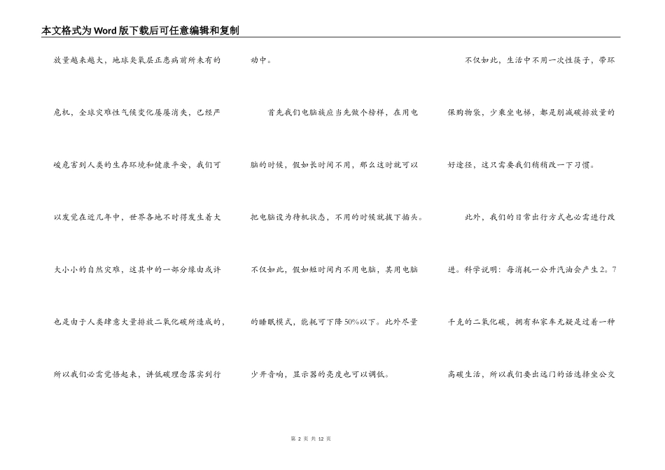 走进低碳生活演讲稿5篇_第2页