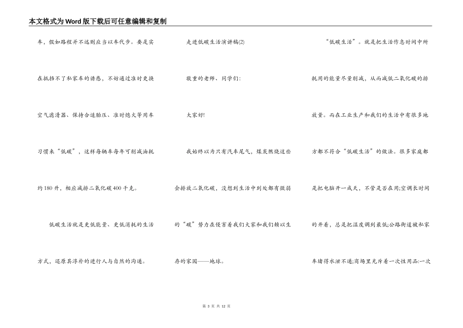 走进低碳生活演讲稿5篇_第3页