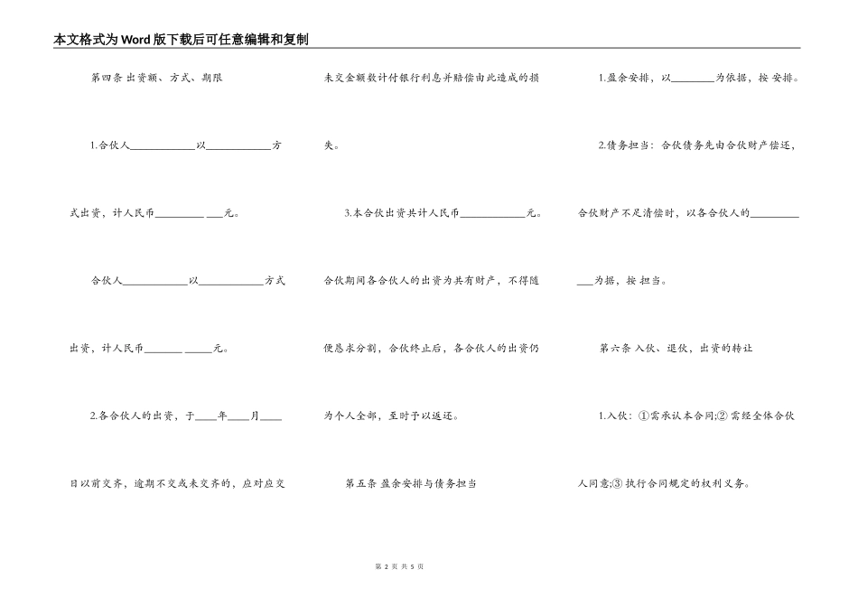 合作协议书范文一_第2页