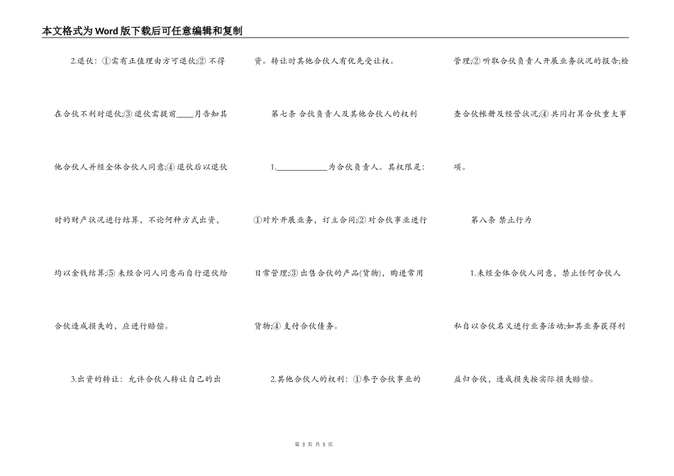 合作协议书范文一_第3页