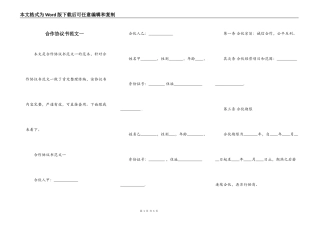 合作协议书范文一