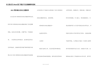 2021预防溺水活动主题致辞