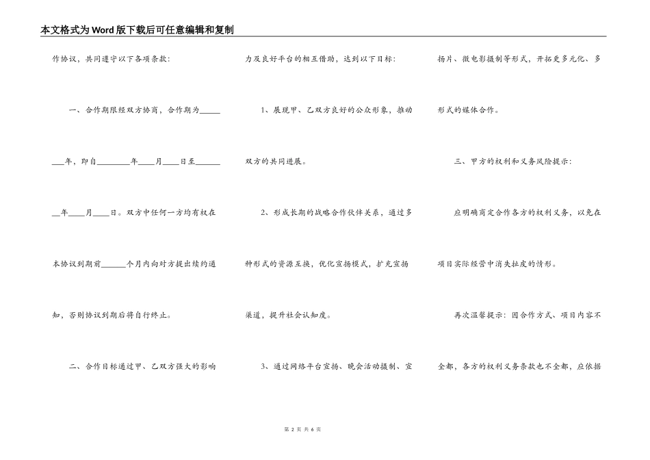 报社与传媒公司战略合作热门协议书_第2页