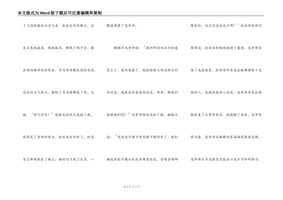 福娃拯救奥林匹克小岛（七）_第3页