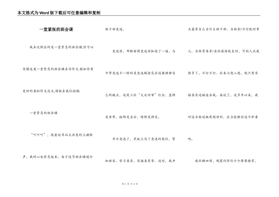 一堂紧张的班会课_第1页
